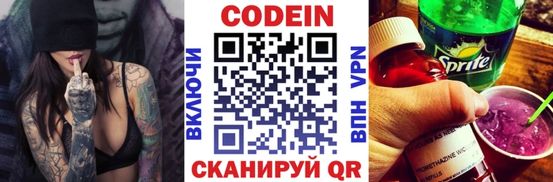 Codein напиток Lean (лин)  Лермонтов 